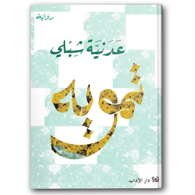  تمويه 