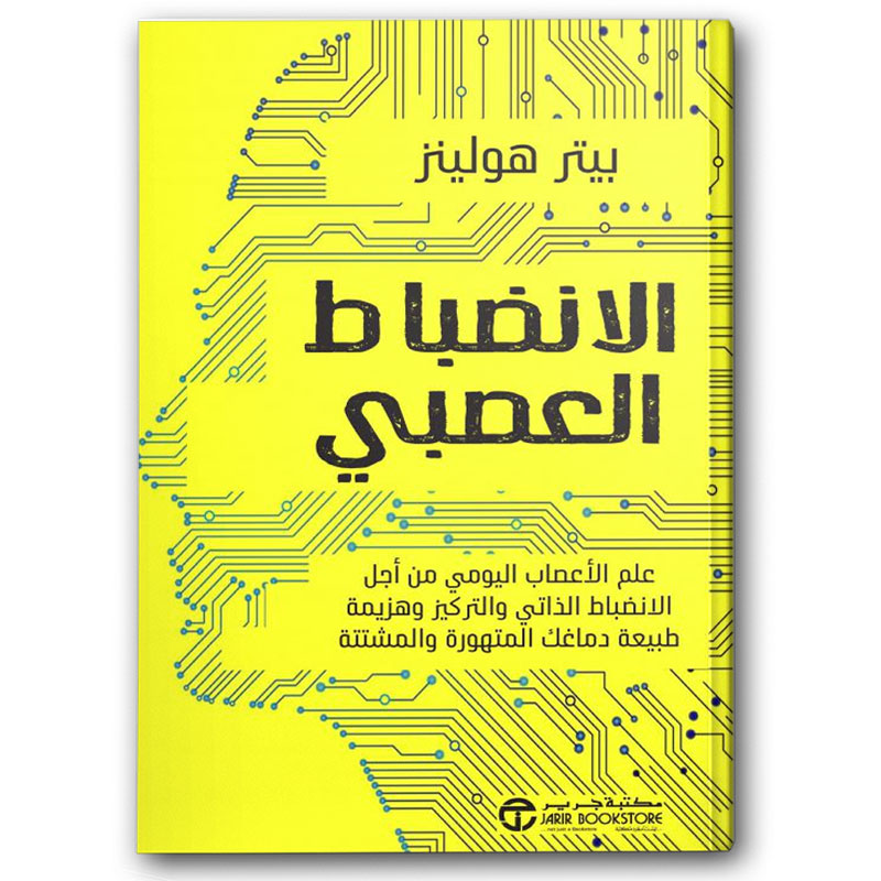  الانضباط العصبي 