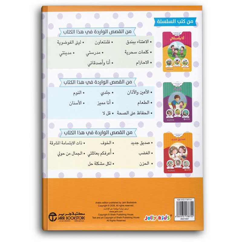  قصص تربوية للأطفال عن المشاعر - صديق جديد  