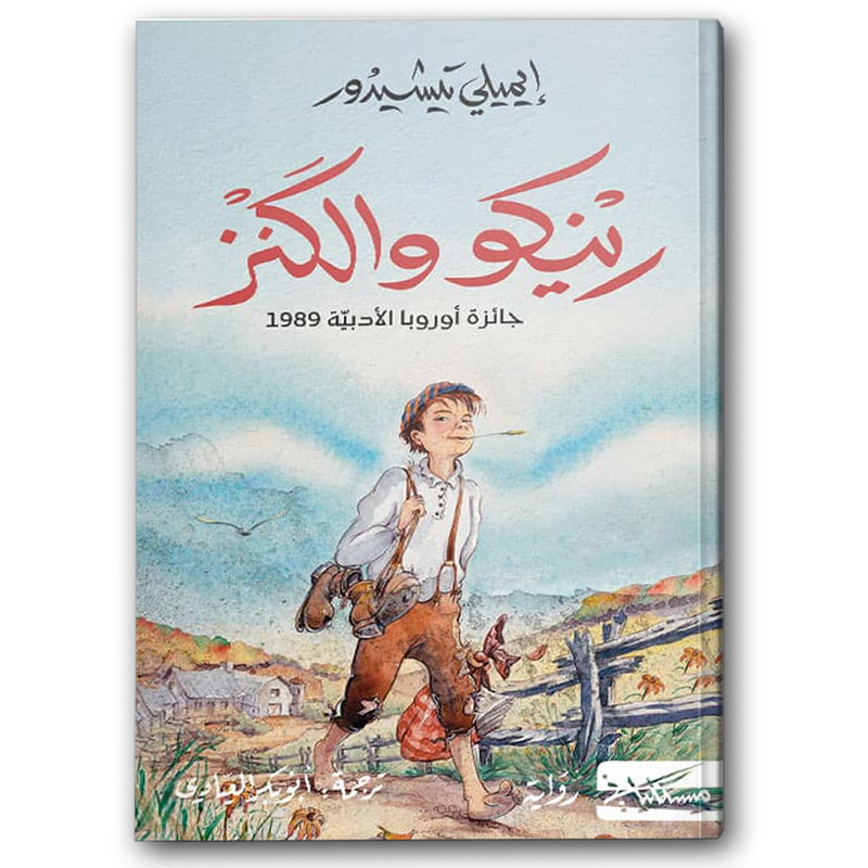  رينكو والكنز 