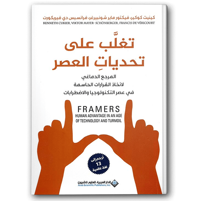  تغلب على تحديات العصر 