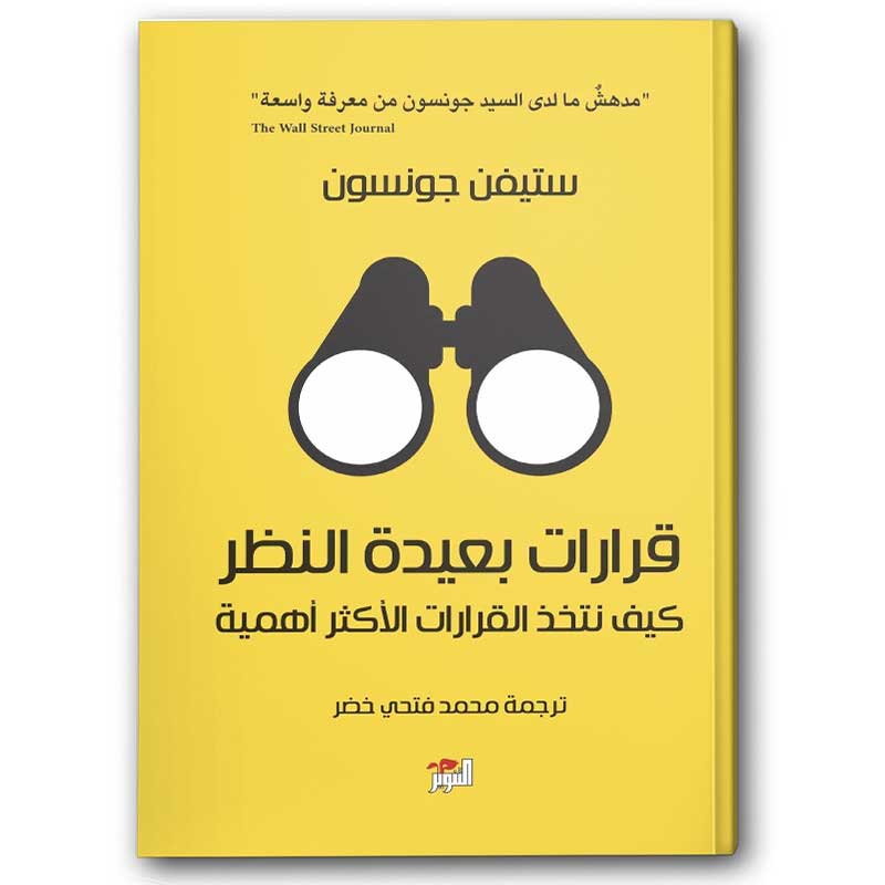  قرارات بعيدة النظر 