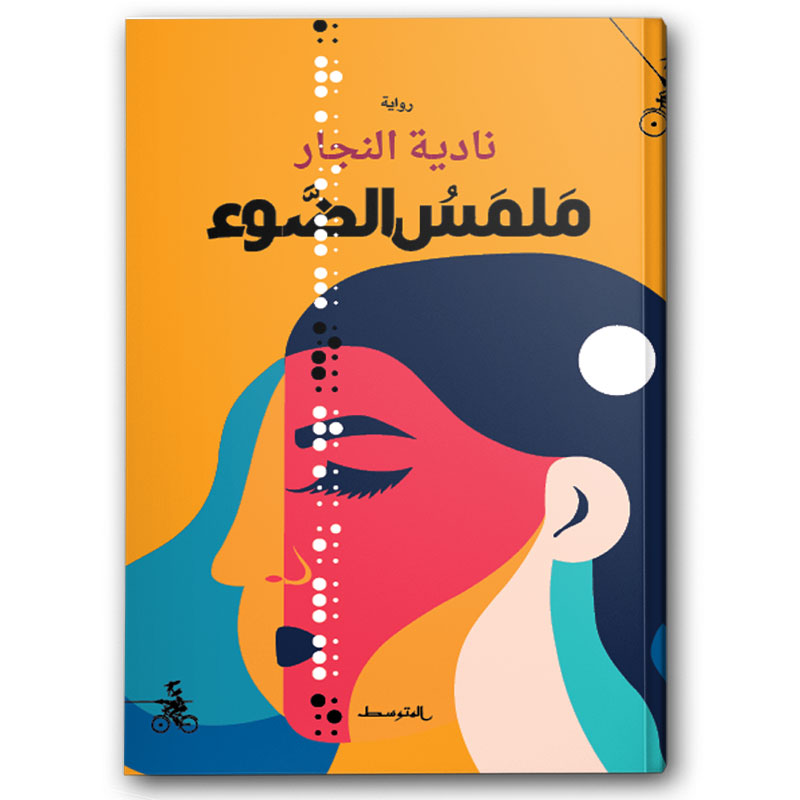  ملمس الضوء 