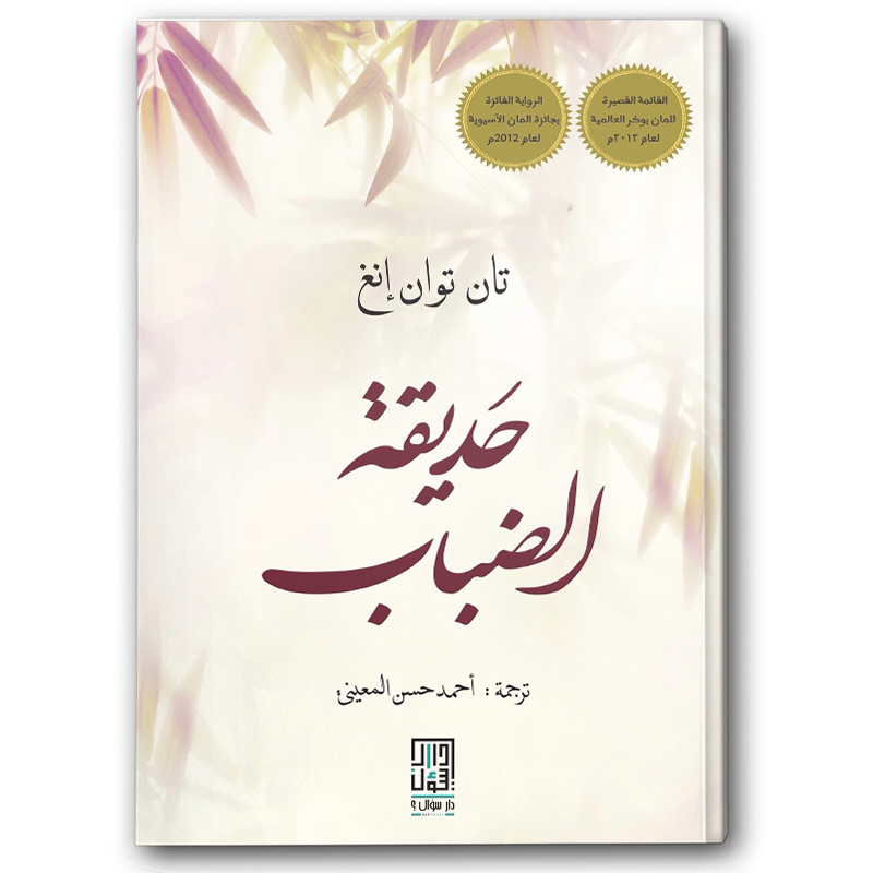  حديقة الضباب 