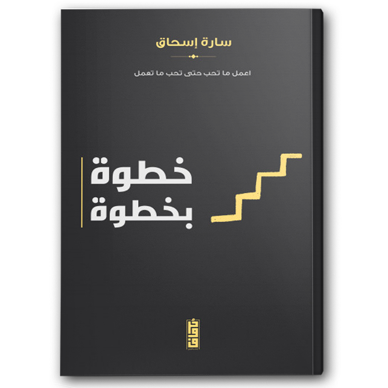  خطوة بخطوة 
