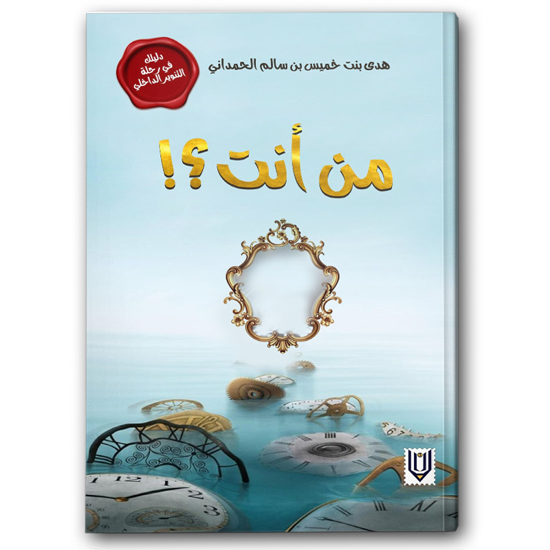  من أنت ؟! 