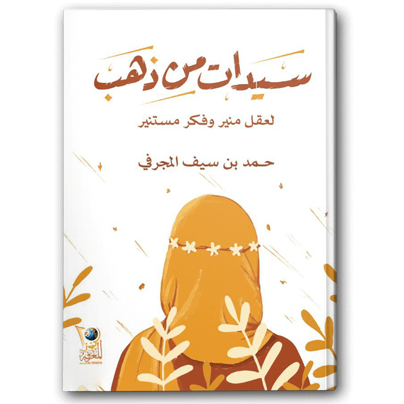  سيدات من ذهب 