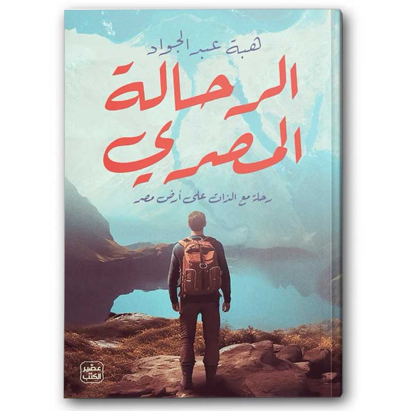  الرحالة المصري 