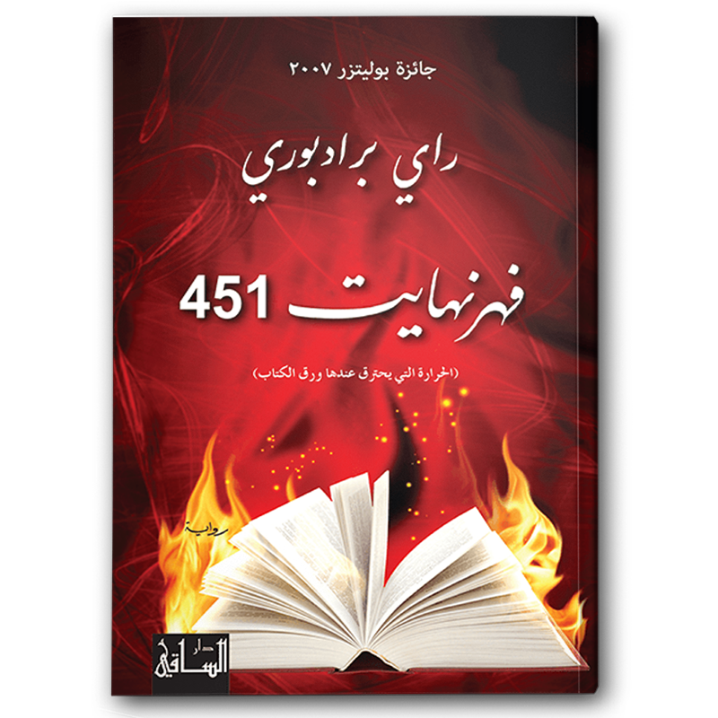  فهرنهايت 451 