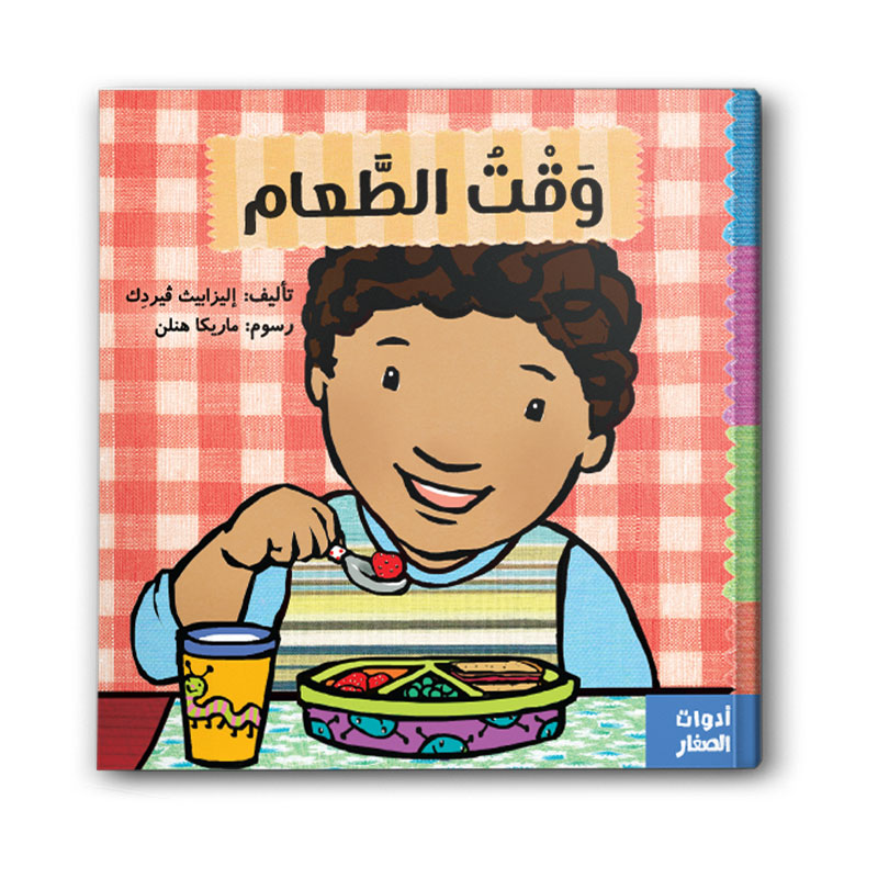  وقت الطعام 