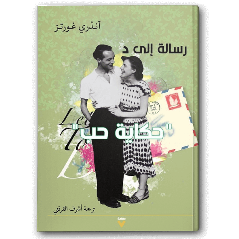  رسالة الى د حكاية حب 