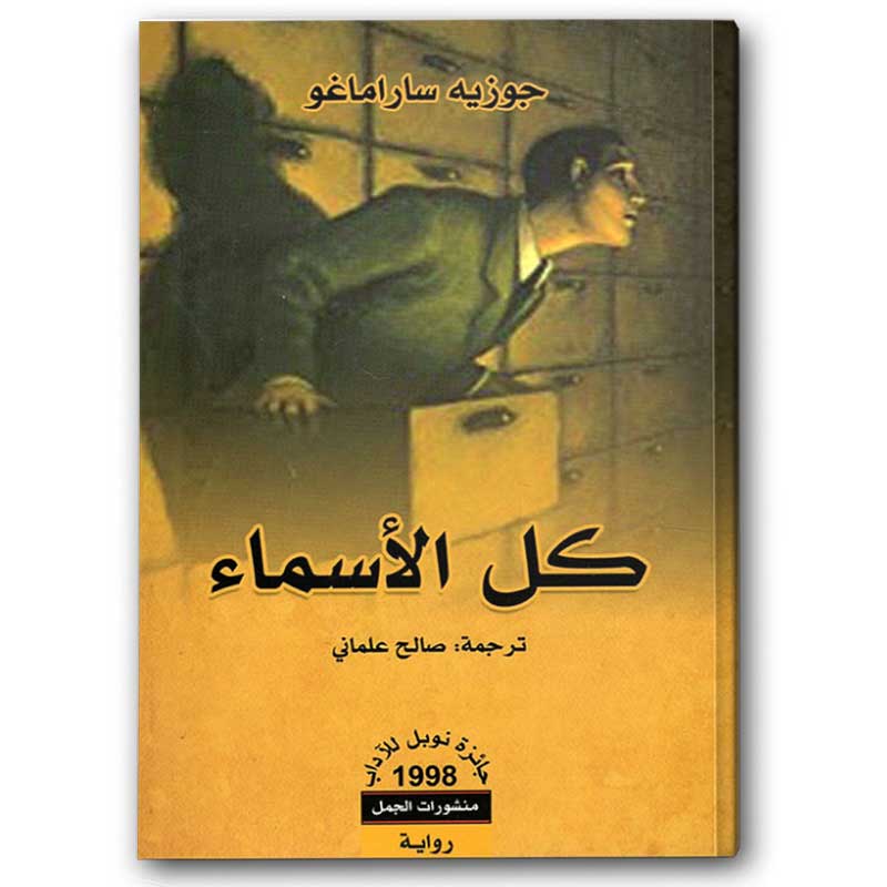  كل الأسماء 