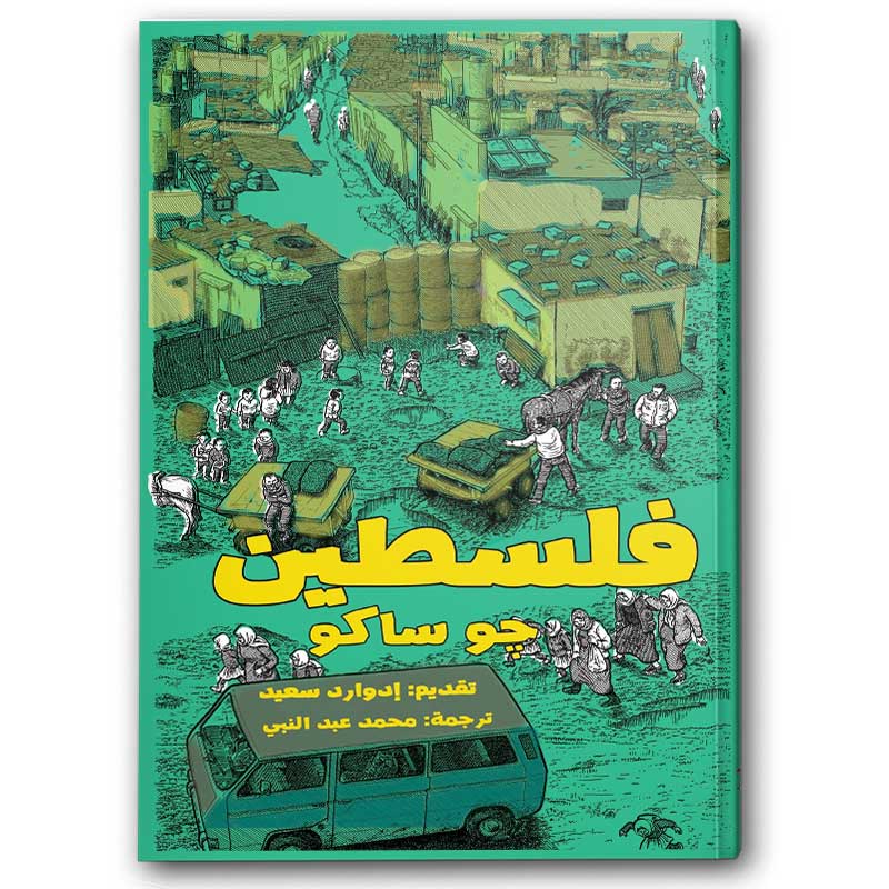  فلسطين 