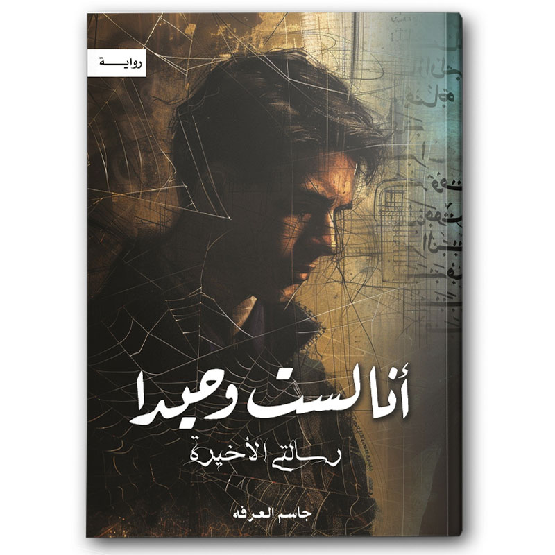  أنا لست وحيداً ج5 