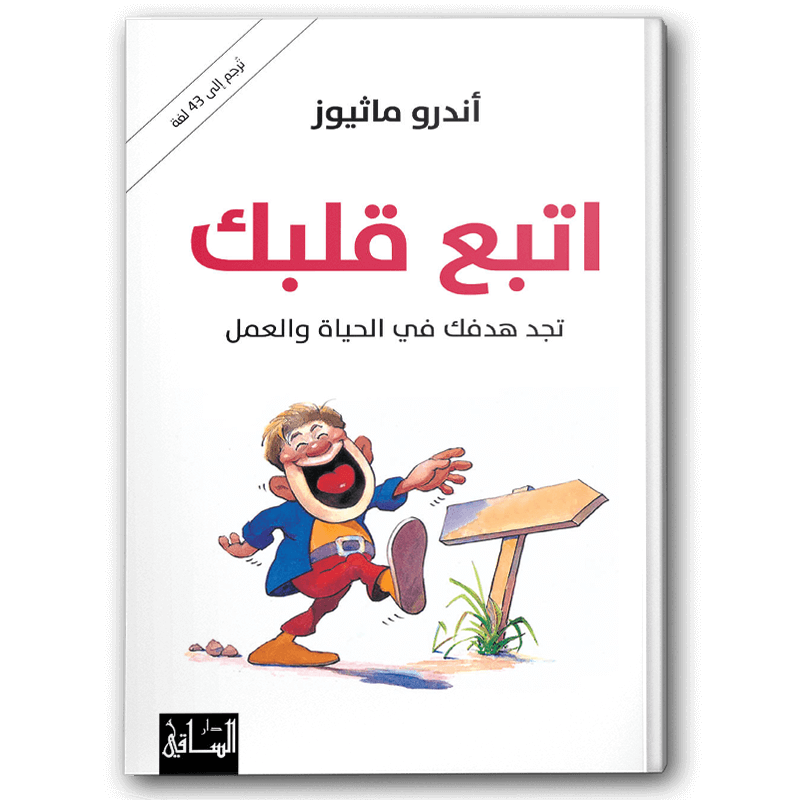  اتبع قلبك تجد هدفك في الحياة والعمل 