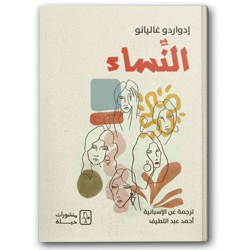  النساء 