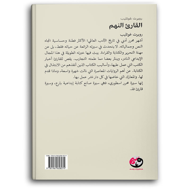  القارئ النهم 