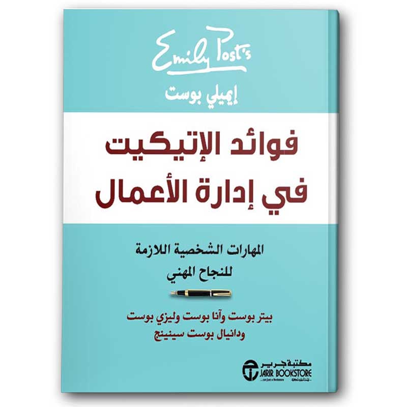  فوائد الإتيكيت في إدارة الأعمال 