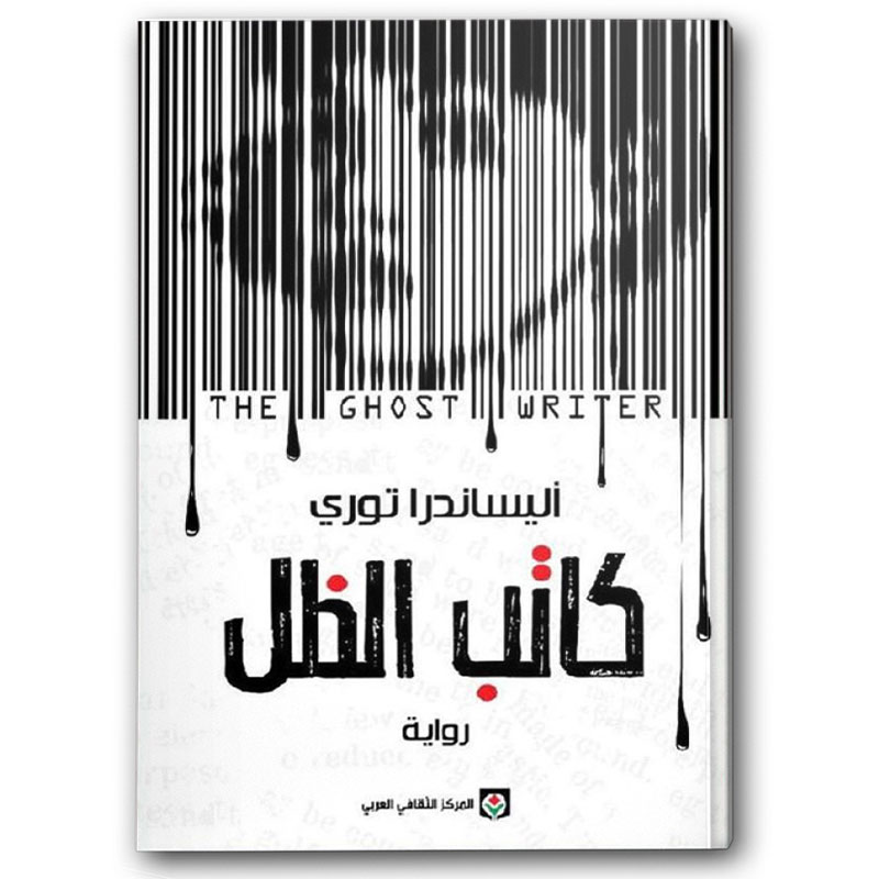  كاتب الظل 