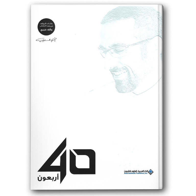  أربعون 40 
