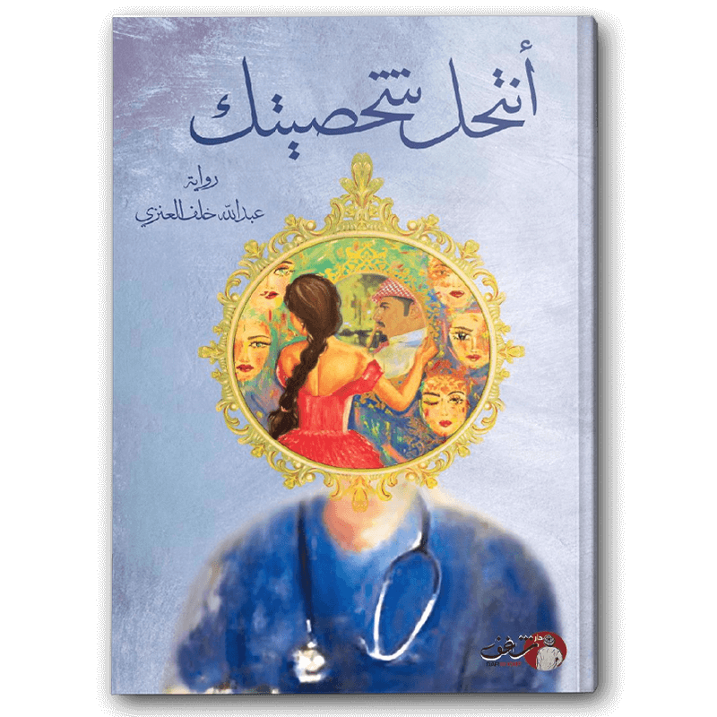  انتحل شخصيتك 