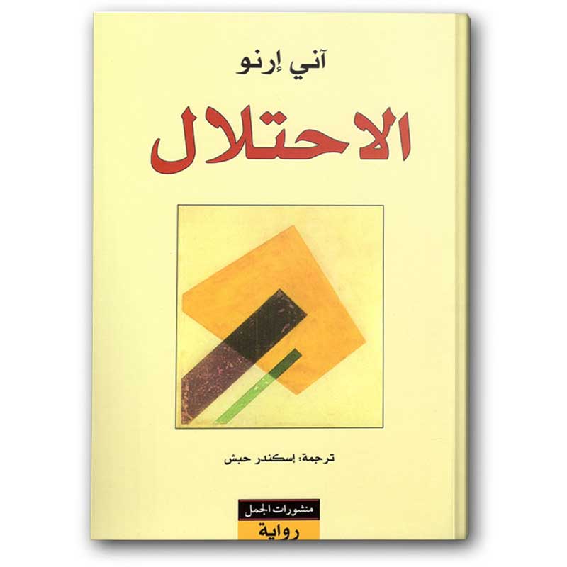  الاحتلال  