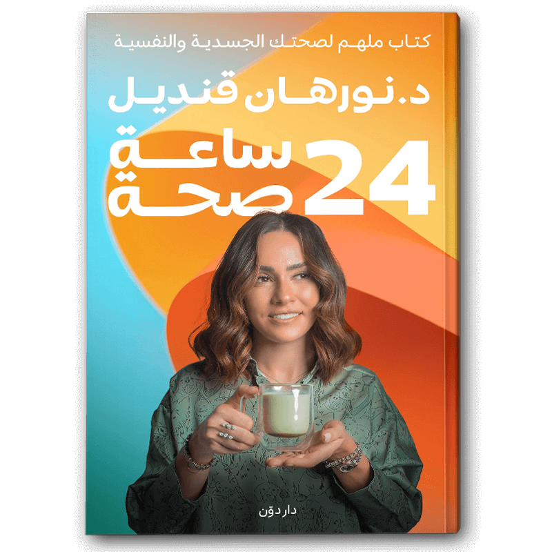  24 ساعة صحية 