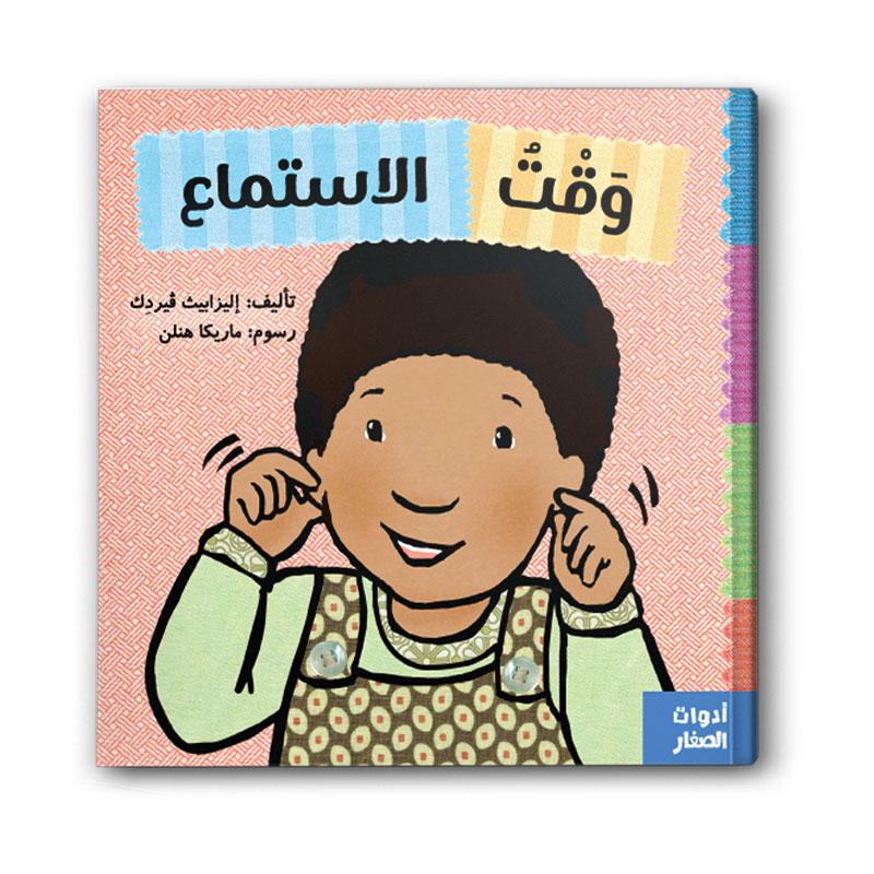  وقت الاستماع 