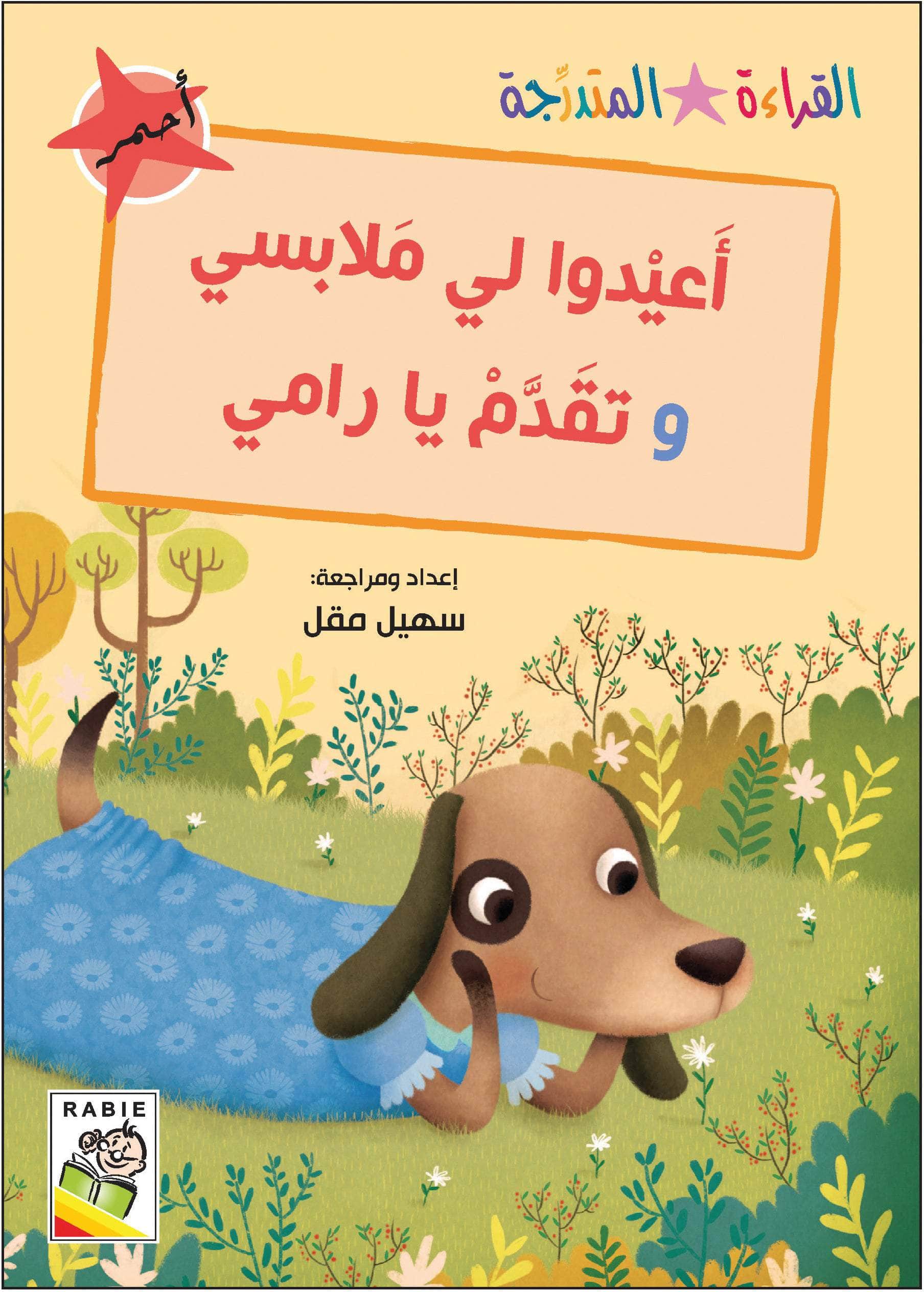  مجموعة القراءة المتدرجة - المستوى الأول 