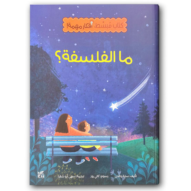  كتاب مبسّط، أفكار مهمة: ما الفلسفة؟ 