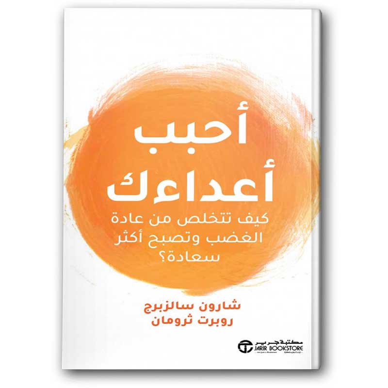  أحبب أعداءك 