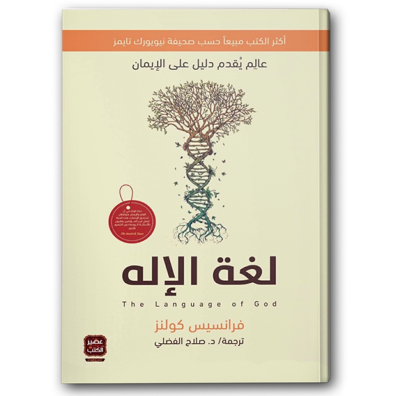  لغة الإله 