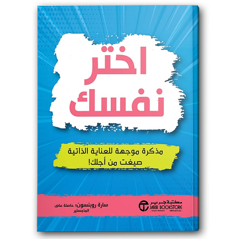  اختر نفسك 