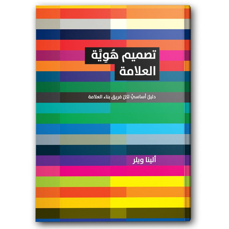  تصميم هوية العلامة  