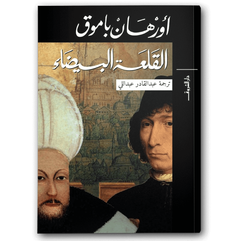  القلعة البيضاء 