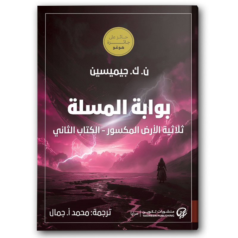  بوابة المسلة 