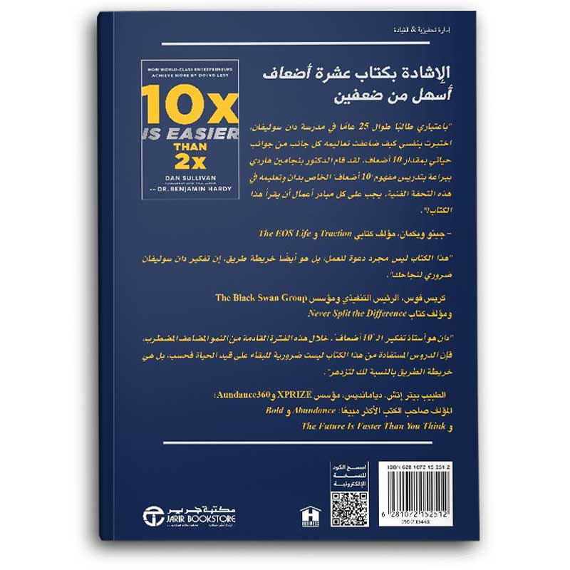  عشرة أضعاف أسهل من ضعفين - كيف يحقق مبادرو الاعمال العالميون المزيد من خلال القيام بما هو أقل 