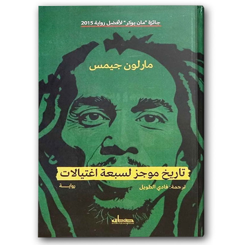  تاريخ موجز لسبعة إغتيالات 