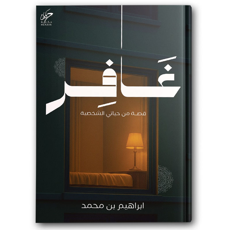  غافر 