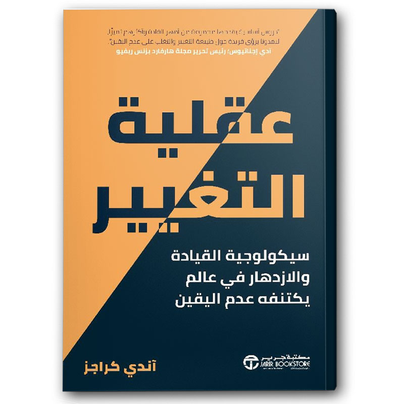  عقلية التغيير 