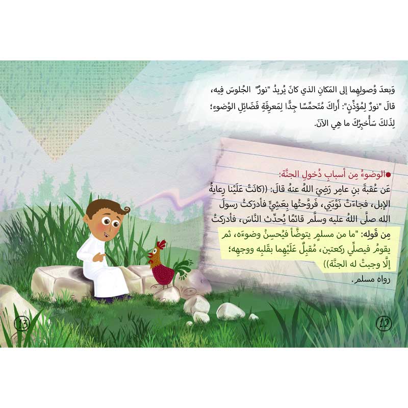  حكايات نور ومؤذن 