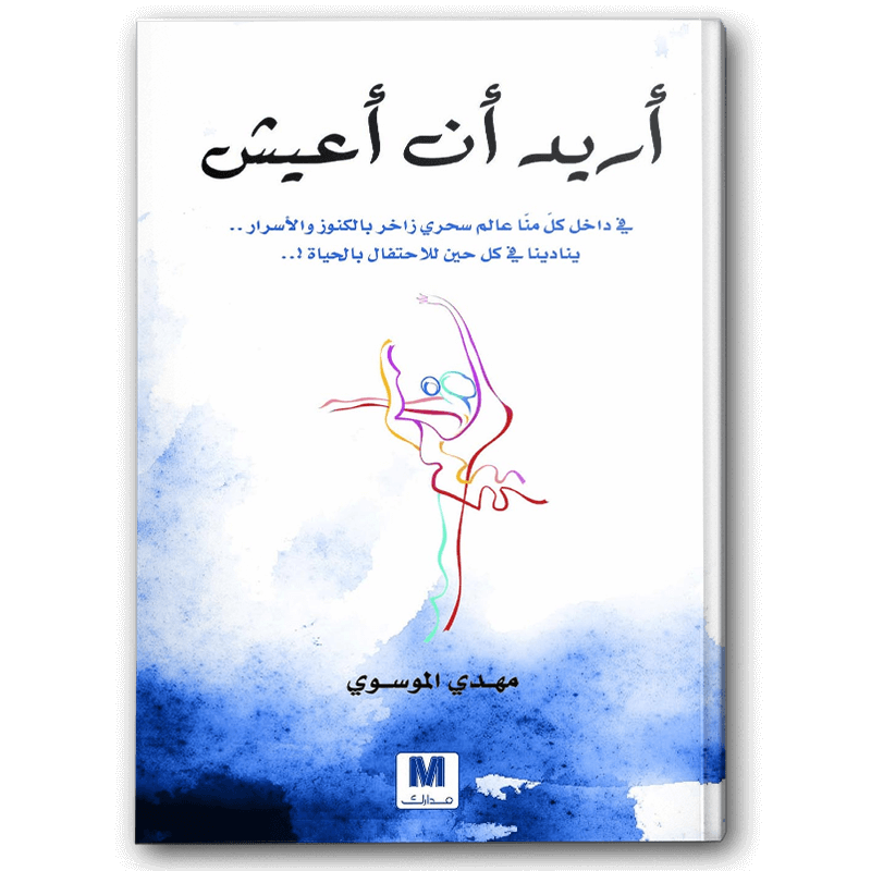  أريد أن أعيش 
