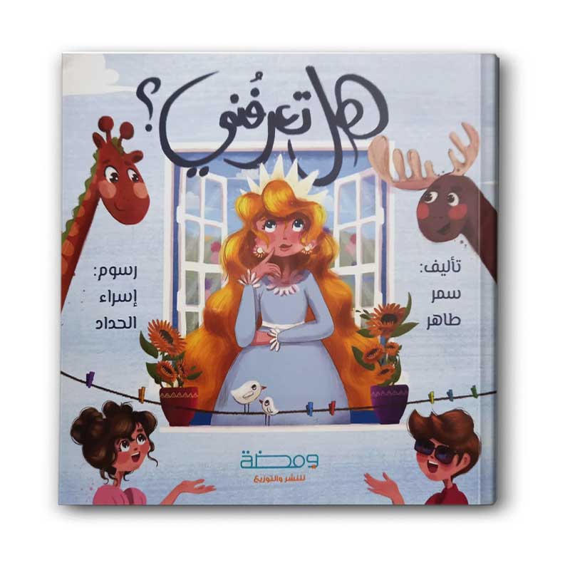  هل تعرفني؟ 