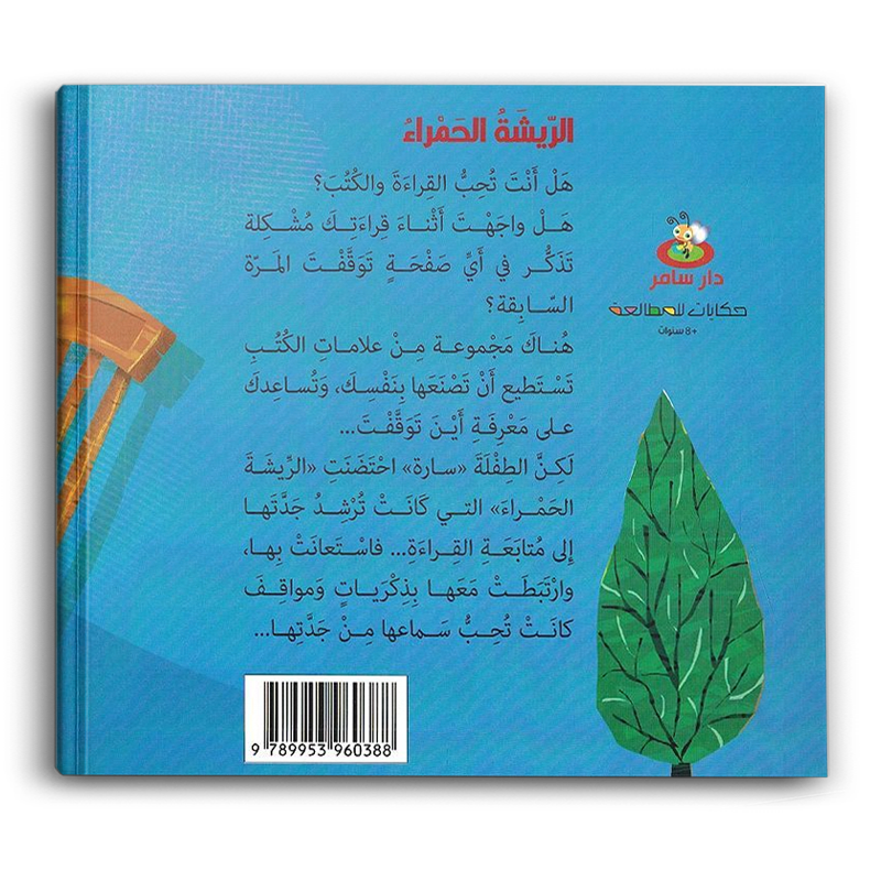  الريشة الحمراء 