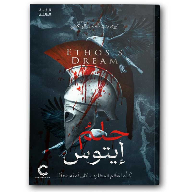  حلم إيتوس  