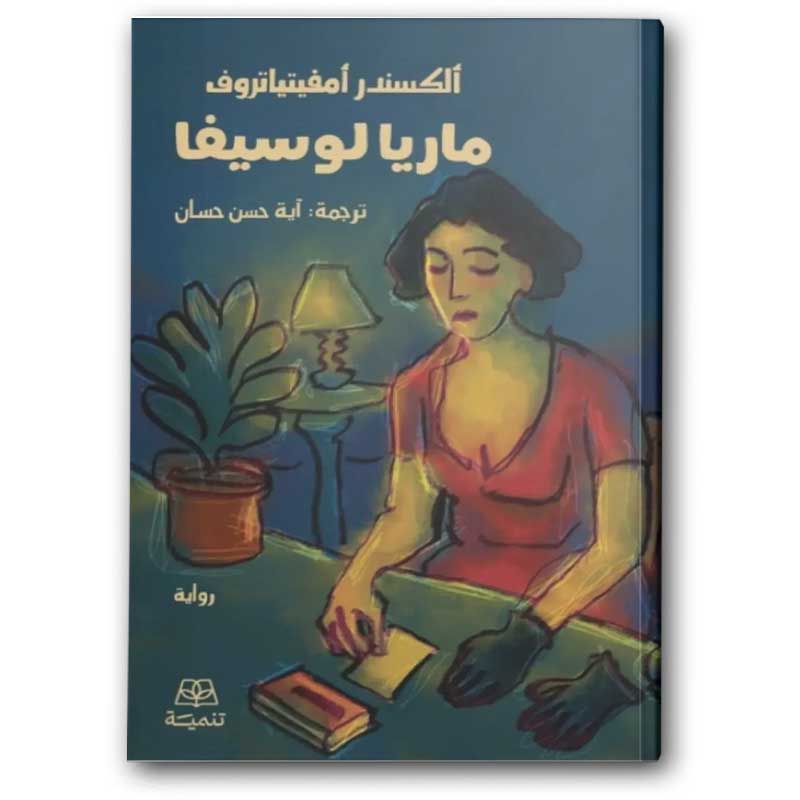  ماريا لوسيفا 
