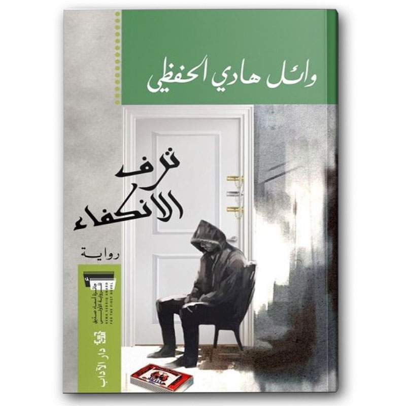  ترف الإنكفاء 