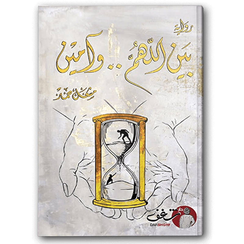 بين اللهم وآمين 