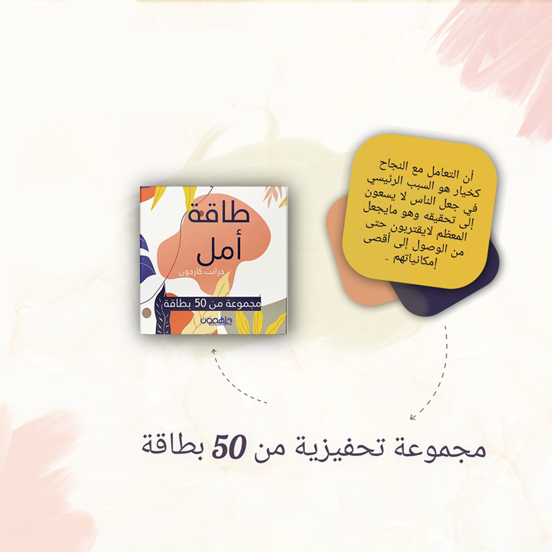  كروت طاقة أمل 