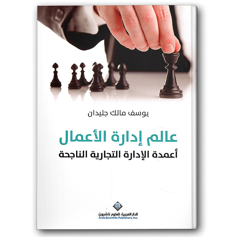  عالم إدارة الأعمال 